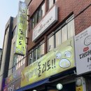 합성동불삼겹 | [마산 합성동 고깃집 내껍데기돌리도 후기]