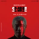 SAC ON SCREEN 오셀로 이미지