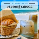 2호선해운대역 | 부산 해운대역 카페, 디저트 맛집 &#39;카페해운대1994&#39;