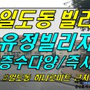 [ 일도이동 유정빌 빌라 매매/반전세/임대 (2층~4층/ 준공3년차) ]#일도동빌라, 일도이동빌라, 일도2동빌라, 유정빌, 유정빌리지, 유정빌임대, 유정빌리지임대 이미지