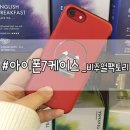 아이폰7케이스 :: 독특한 디자인이 굿굿 비주얼팩토리