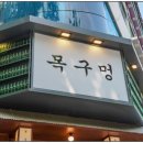 구월행복한고기 이미지