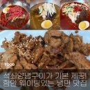 아라가야 냉면 석쇠불고기 2 | [함안] 석쇠불고기를 같이 주는 웨이팅 냉면 맛집_아라가야냉면 함안점