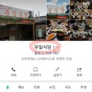 오대산 뒷푸리 "50년 전통 부일식당" 이미지