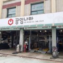 공임나라 인천 효성점 이미지