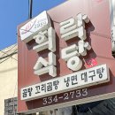 세븐일레븐영천완산중앙점 | 영천 냉면 맛집 희락식당 한우곰탕 고기냉면