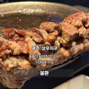 광주 우대갈비 맛집 몽환 기념일 데이트 후기