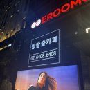 36. [강남 방탈출] 이룸에이트(EROOM8) : 고인 후기