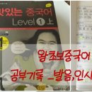 차근차근 중국어 입문 1 이미지
