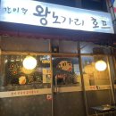 왕노가리호프 이미지