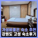 파인빌모텔 - 고성군 삼포민박촌2길 29 | 파인빌모텔