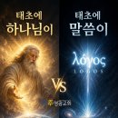 태초에