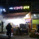 이광진 식겁라면 순두부 이미지