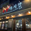 족발야시장 창원도계점 이미지