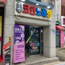 코캉스코인노래연습장 이미지