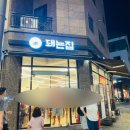 돼는집