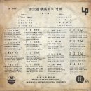 방태원 힛트앨범 1집 [마음의 자유천지] (1963) 이미지