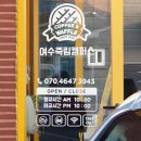 와플대학 여수죽림캠퍼스 이미지