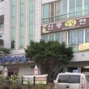 신풍인삼면옥신풍인삼 티스토리