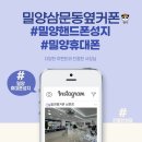 농협예래지점 앞 도로변 | 밀양 핸드폰 성지 ,밀양 삼문동 옆커폰(25.11.18)