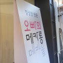 오빠의메카롱 이미지