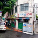 기사분식 - 영등포구 경인로 718 | 기사분식