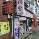양푼이동태탕 - 미추홀구 | 양푼이동태탕
