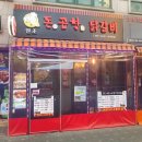 원조돈곱창