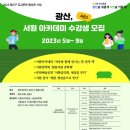 광산아카데미 이미지