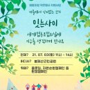 봉제산공동체교육사회적협동조합 Daum카페