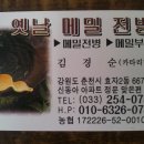 옛날메밀전병