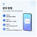스마트스팟 | 스마트스팟 후기 온라인 마케팅 업체 어디 맡겨야 할지 고민된다면?