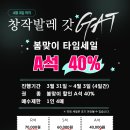 ✨ 전통이 움직이는 순간 창작발레 〈갓(GAT)〉 타임세일 40%‼️ 이미지