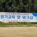 한국애견연맹 심사위원회 정기교육 및 워크샵 이미지