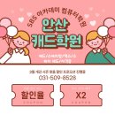 리베로영어학원 | 안산 캐드학원 선택이유(캐드/3D맥스/스케치업/전산응용건축제도,기계제도 자격증)