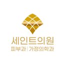 다원의료생협 세인트의원 이미지