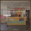 2132 | 요즘 핫한 을지로3가 데이트 코스 | 마트로시카 연극 추천 후기🎭