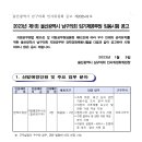 2023년 제1회 울산광역시 남구의회 임기제공무원 임용시험 공고 이미지