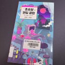 초승달 | 초승달 엔딩 클럽 조예은 소설 후기