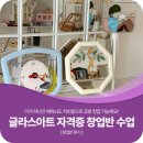 진주공방 | 경남 진주 공방 창업 KGAD 글라스아트 자격증 창업반 클래스 후기