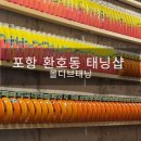 알로에마임포항2지점 | 포항 환호동 태닝샵 화이미르 화이트 태닝_몰디브태닝