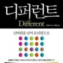 디프런트헤어 이미지