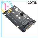 미리 준비하기 좋은 Coms U¸2(SFF-8639) to M¸2 NVMe SSD 변환 어댑터/IH620/M¸2(NVMe) M Key 타입...