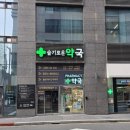 슬기로운약국 이미지