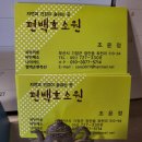편백효소원