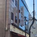 사람사는고깃집 김일도도곡점 | [도곡/고깃집] 특별한 회식을 하고 싶다면 이곳을 추천! 김일도 고깃집!