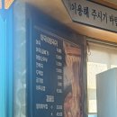 한가 정통 어죽 | 경기 포천 고모리 어죽 맛집 한가정통어죽 내돈내산후기