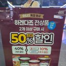 GS25 산곡월드 | ​[편의점 아이스크림 행사] GS25 8월 아이스크림 행사 총정리! 하겐다즈가 반값?! &amp; 2500원짜리 1100원...