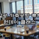 일광가죽공방루체