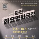 춘천화